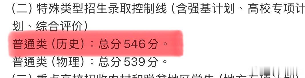 广东高考分数线我想起25年的历史特控557就一直哭。。。。 