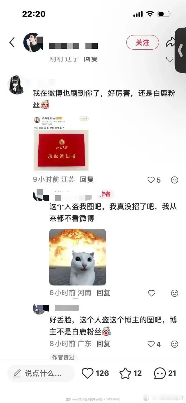 为什么现在总有粉丝盗图晒学历呢