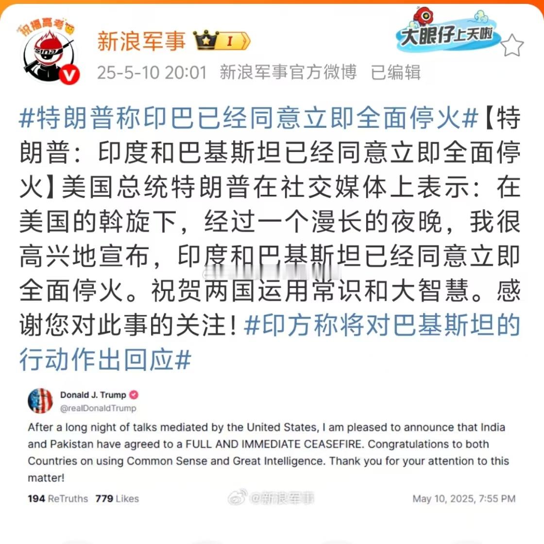 印方称将对巴基斯坦的行动作出回应川普又赢了 ​​​