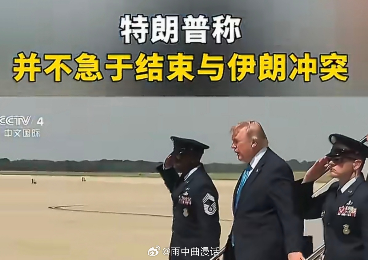 特朗普称美伊谈判正处于临界线上所谓的“临界线”，更像是特朗普为掩饰外交困境而制造