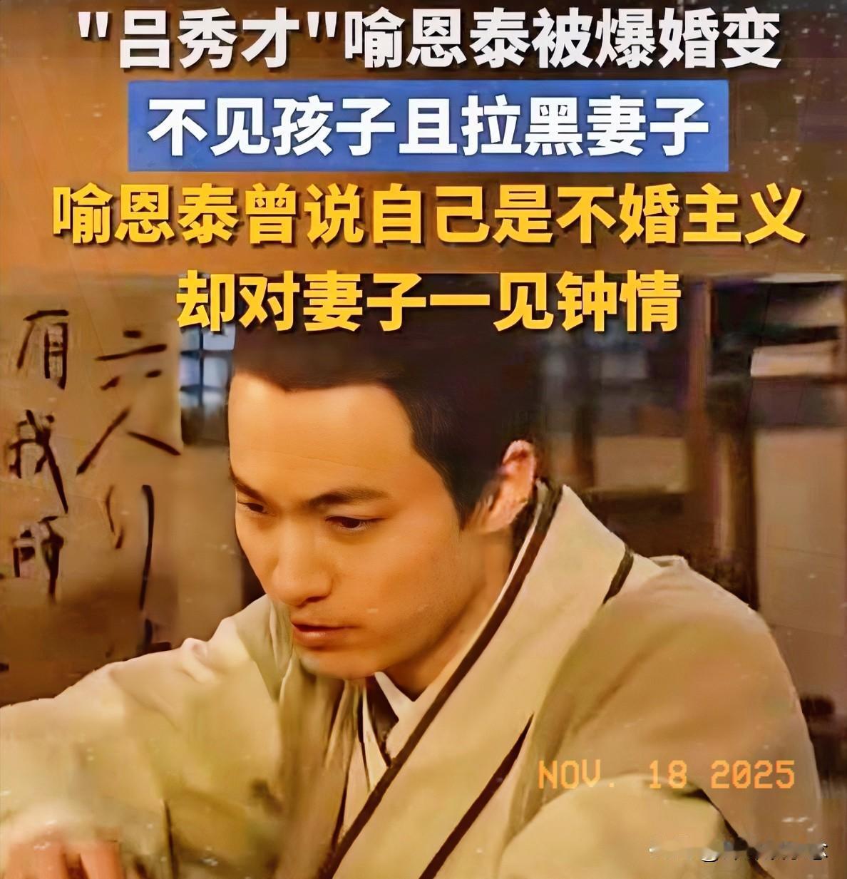 喻恩泰这波操作真是让人看不懂！ 

嘴上说着不婚主义，

转头就组队去贵州向妻子