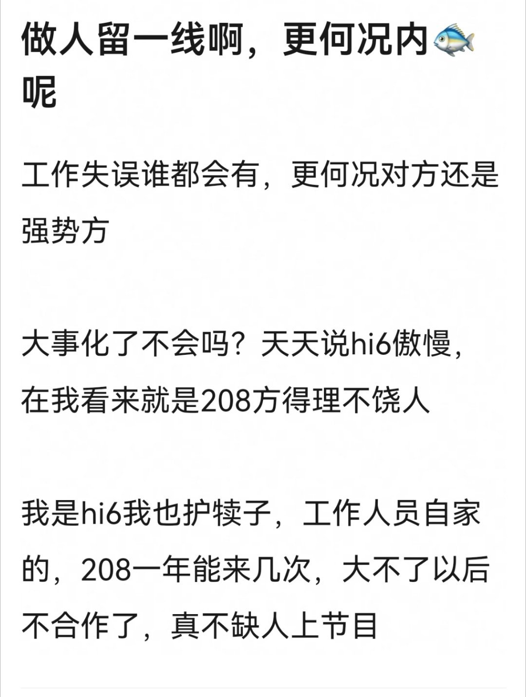 纯路人，名字搞错了本来就应该道歉啊你好星期六没有给张婧仪道歉你好星期六 张婧仪周