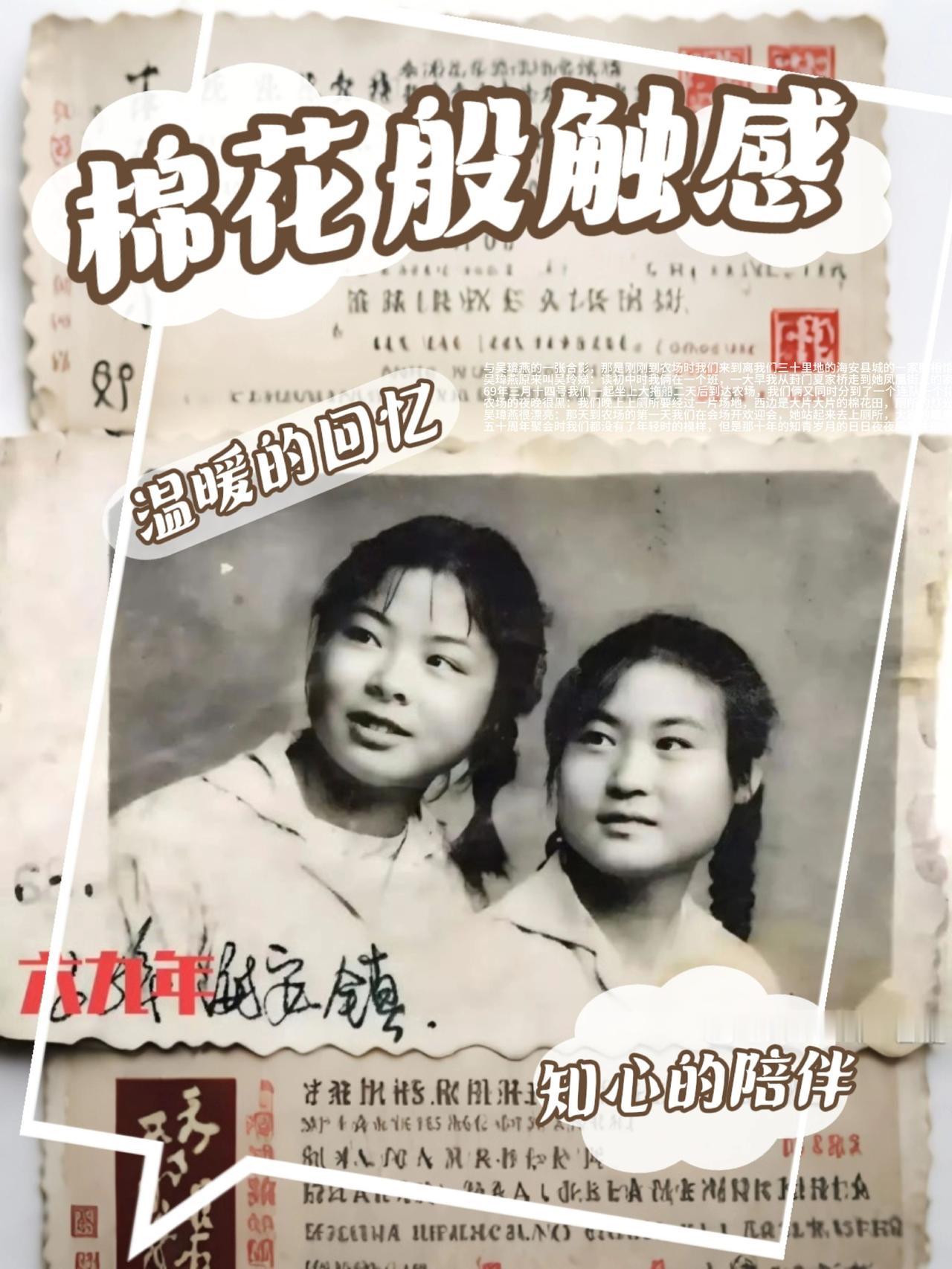 与吴瑋燕的一张合影，那是刚刚到农场时我们来到离我们三十里地的海安县城的一家照相馆