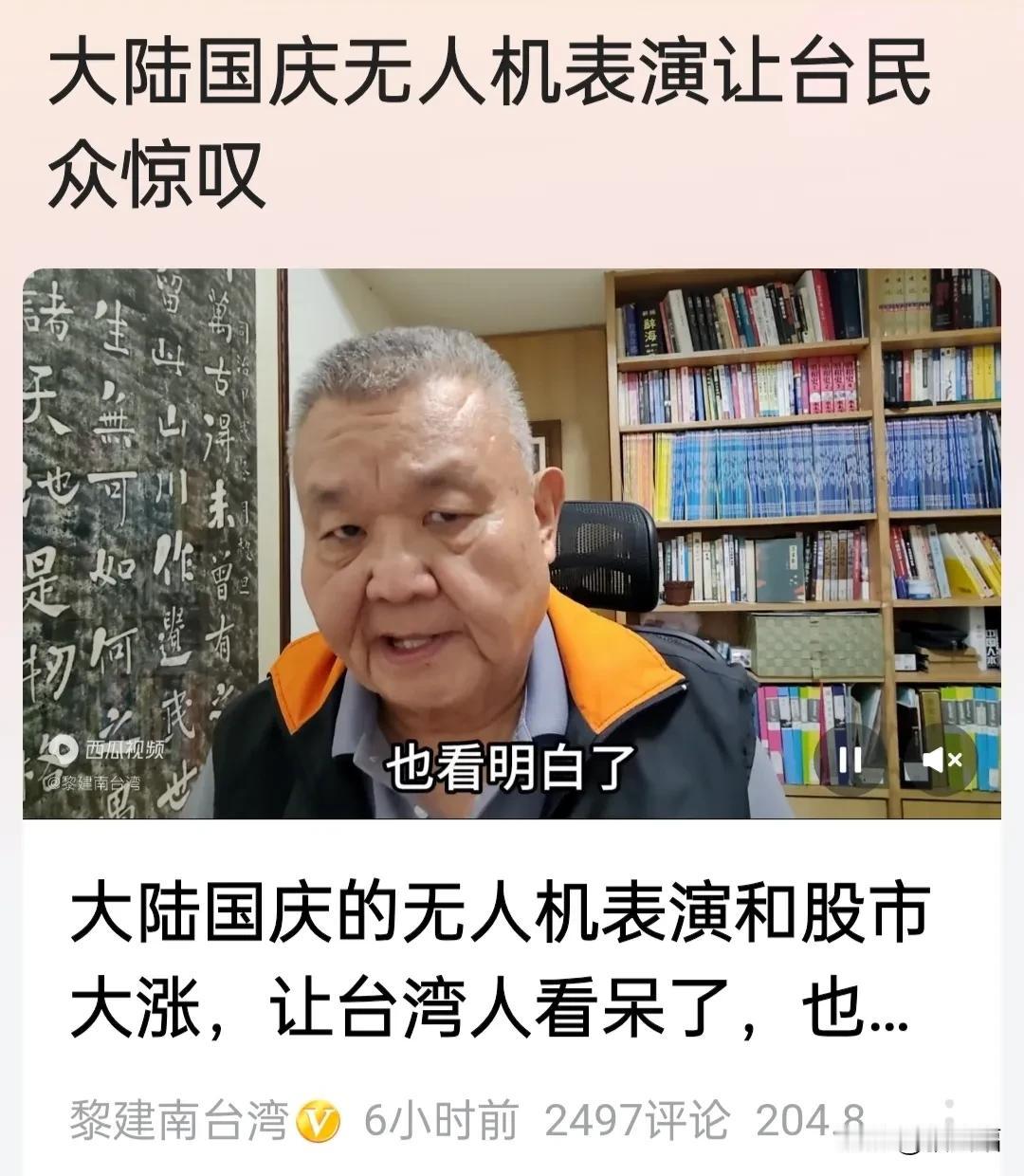 来自深圳卫视:黎建南台湾:大陆国庆无人机表演让台民众惊叹。
黎建南，黎建南，利剑