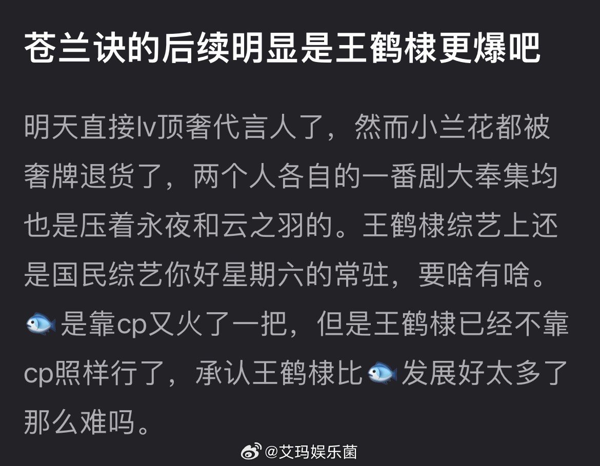 苍兰决到底是虞书欣还是王鹤棣更爆[疑问]互联网的记忆大师们来说说 ​​​