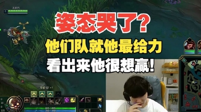 #Rookie说姿态队就他最给力#姿态队1-3不敌Ning队。Rookie表示姿