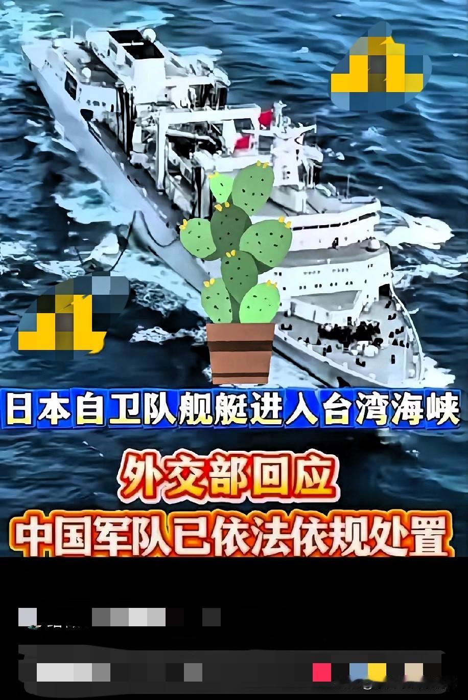 4月17号，日本“雷”号驱逐舰试图偷偷进入海峡，搞阴阳海峡。凌晨4点多出发，6点