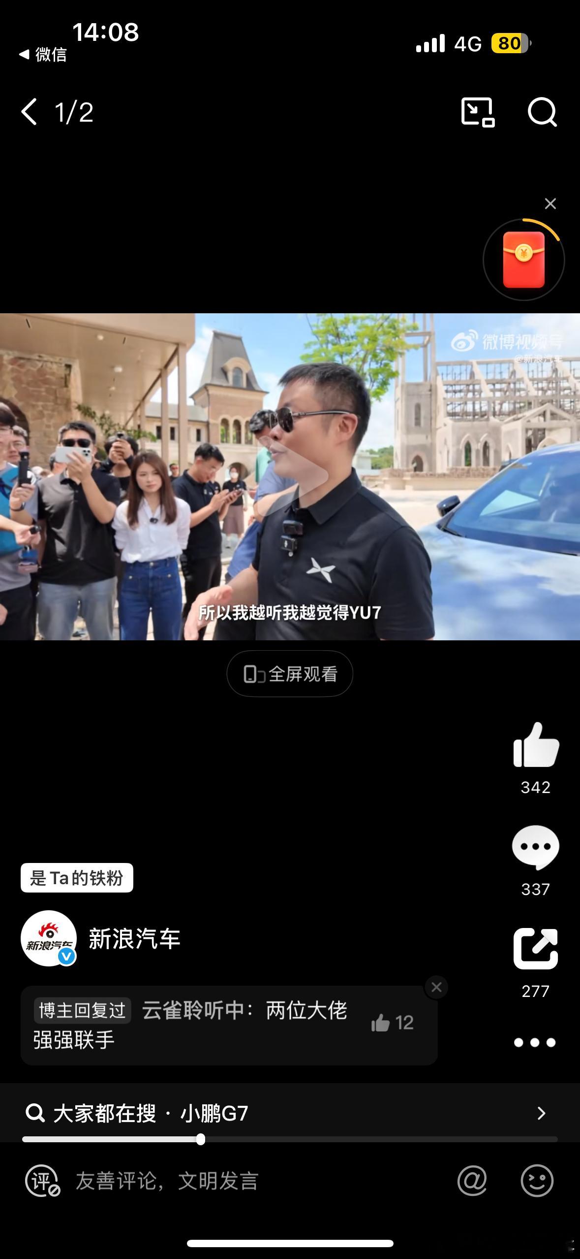 何小鹏与雷军商量过G7和YU7上市时间 行吧，现在车圈都流行这么玩了，炒cp快和