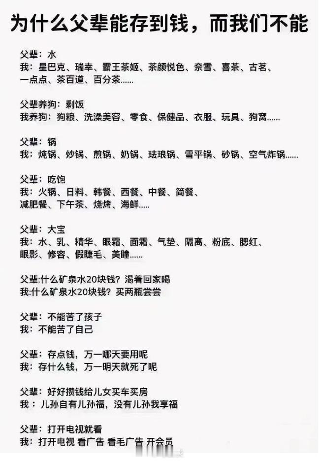 为什么父辈能存到钱，而我们却不能？你中了几条？[苦涩][苦涩][苦涩] ​​​