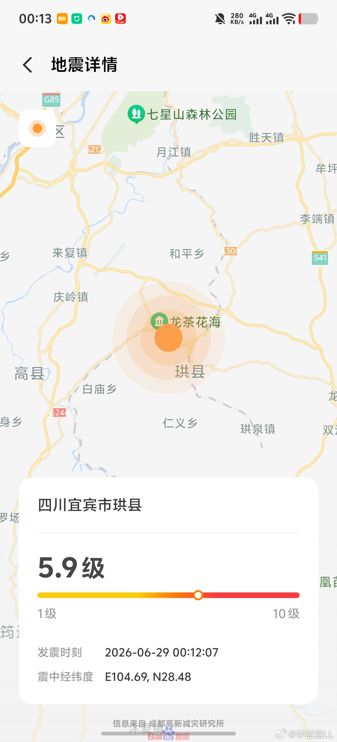 天啊！刚收到提示，四川宜宾珙县发生5.9级地震了。希望当地所有人都平安无事，一切