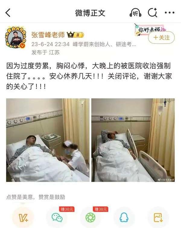 之前看过一个节目，张雪峰说自己偶尔会放纵吃喝，但不会胖，因为坚持运动，哪怕工作到