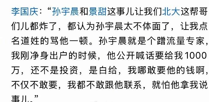 李国庆痛批北大校友孙宇晨：蹭流量专家，太不体面了。当年他要送我1000万，我哪儿