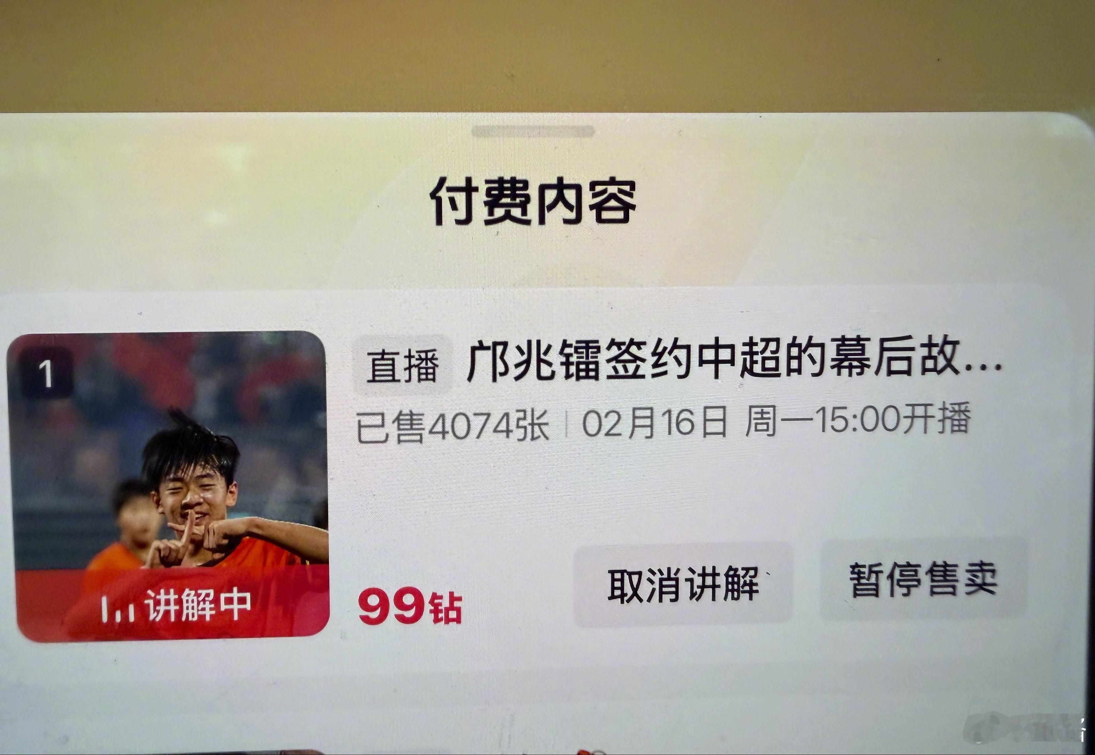 下午15:00小抖的直播，已经售票4000+ 