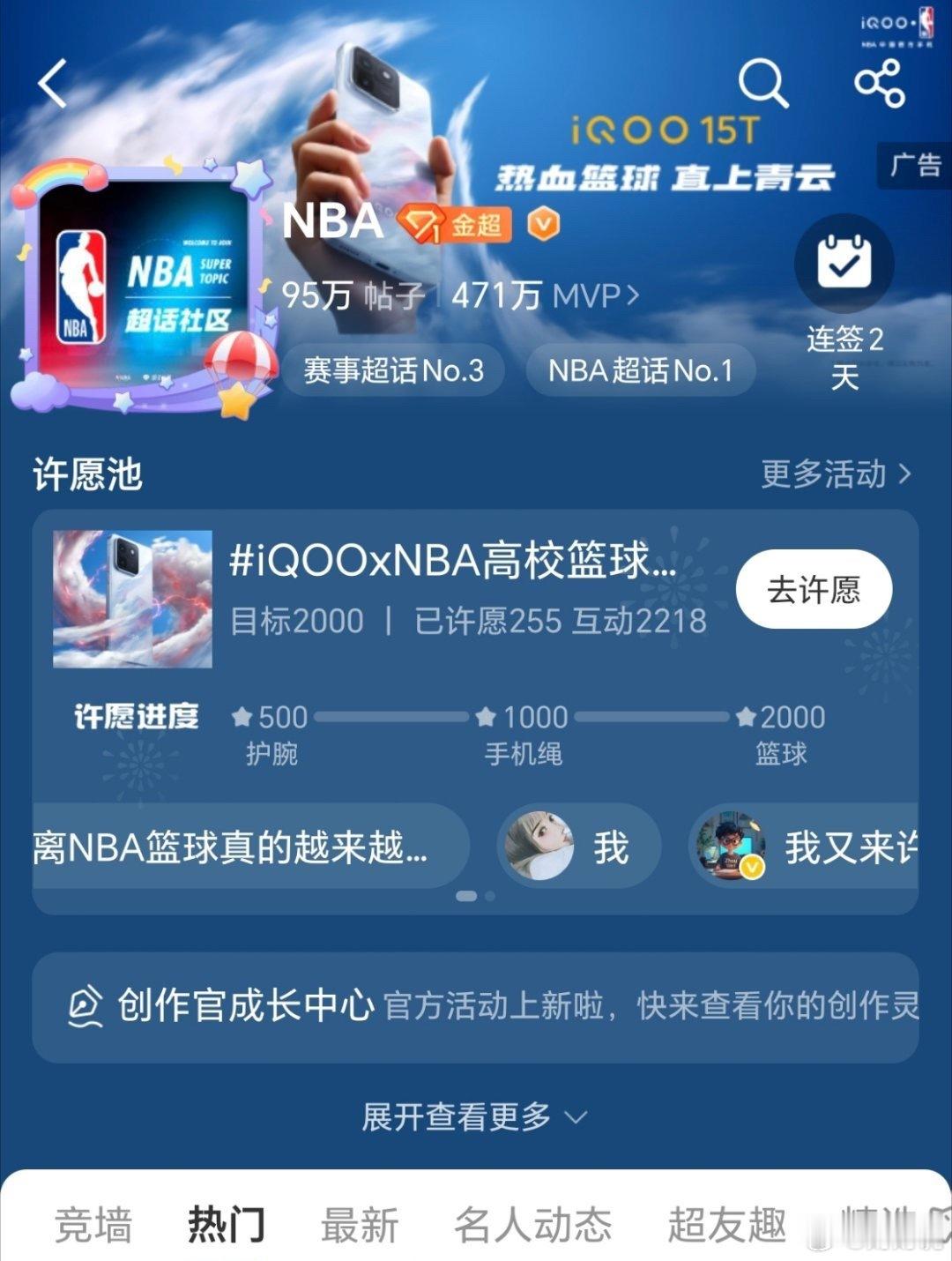 篮球爱好者看过来！iQOO携手NBA推出联名周边&许愿活动啦✨质感白金色联名篮球