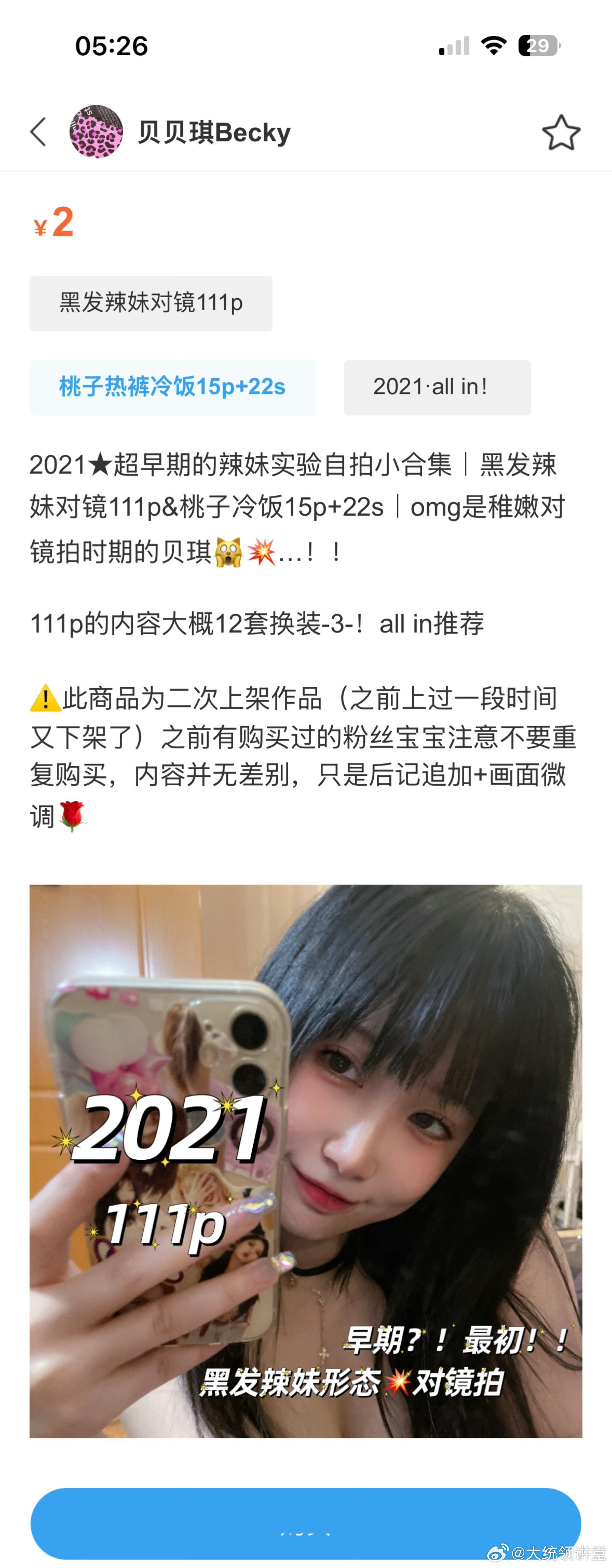 整理了这个重新上架了 以前上过一段时间黑发对镜111p 8金 桃子热裤2金 确实