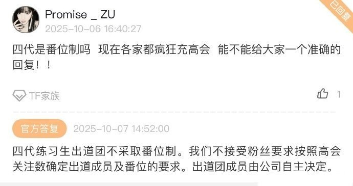 TF四代出道团成员由公司自主决定TF四代出道团成员居然不是按打投，这个sdfj到