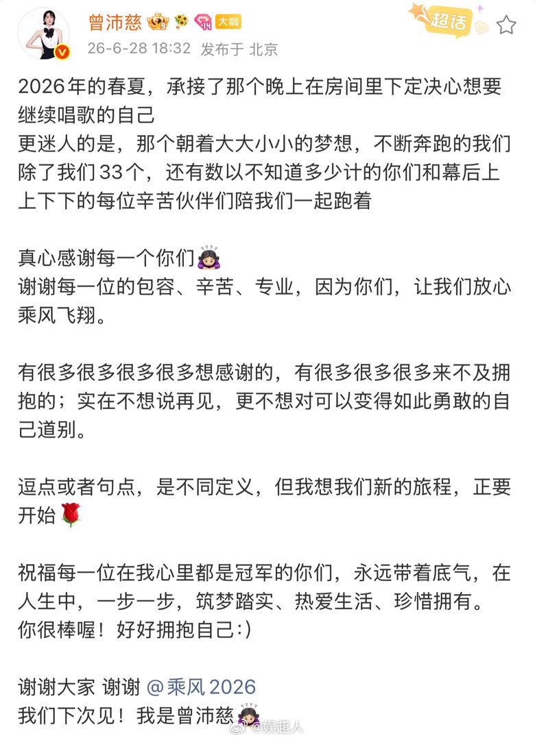 曾沛慈长文告别浪姐曾沛慈晒和粉丝合照 曾沛慈发长文告别浪姐！还晒了和粉丝的合照～