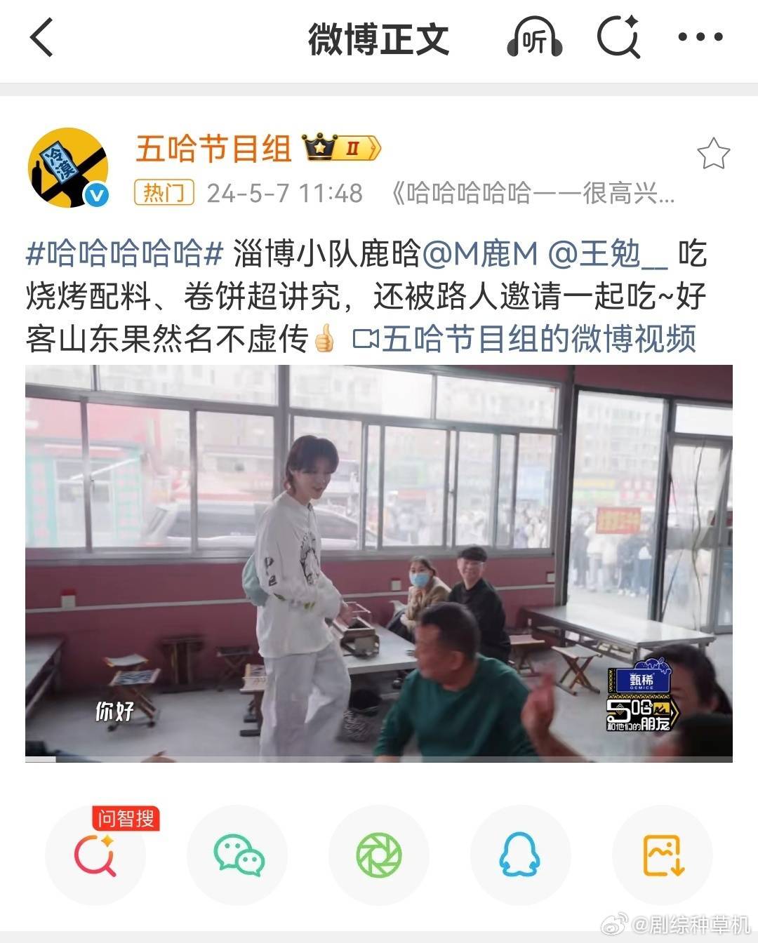 粉丝澄清鹿晗在司晓迪小区附近吃烧烤鹿晗五哈一起去淄博吃的烧烤 粉丝澄清鹿晗在司晓