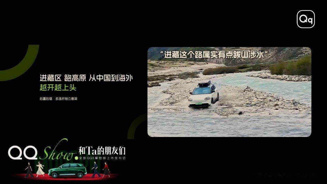QQ从前是国民小车，QQ3现在也有成为新国民小车的潜力。连续5个月销量破万，八月