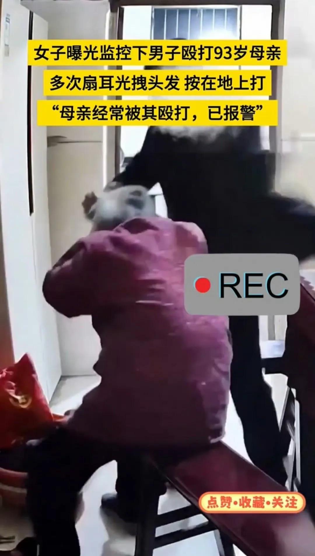 92岁母亲被儿子暴打后，
居然想用500元保子。
这个老人四个女儿，后面生了这个