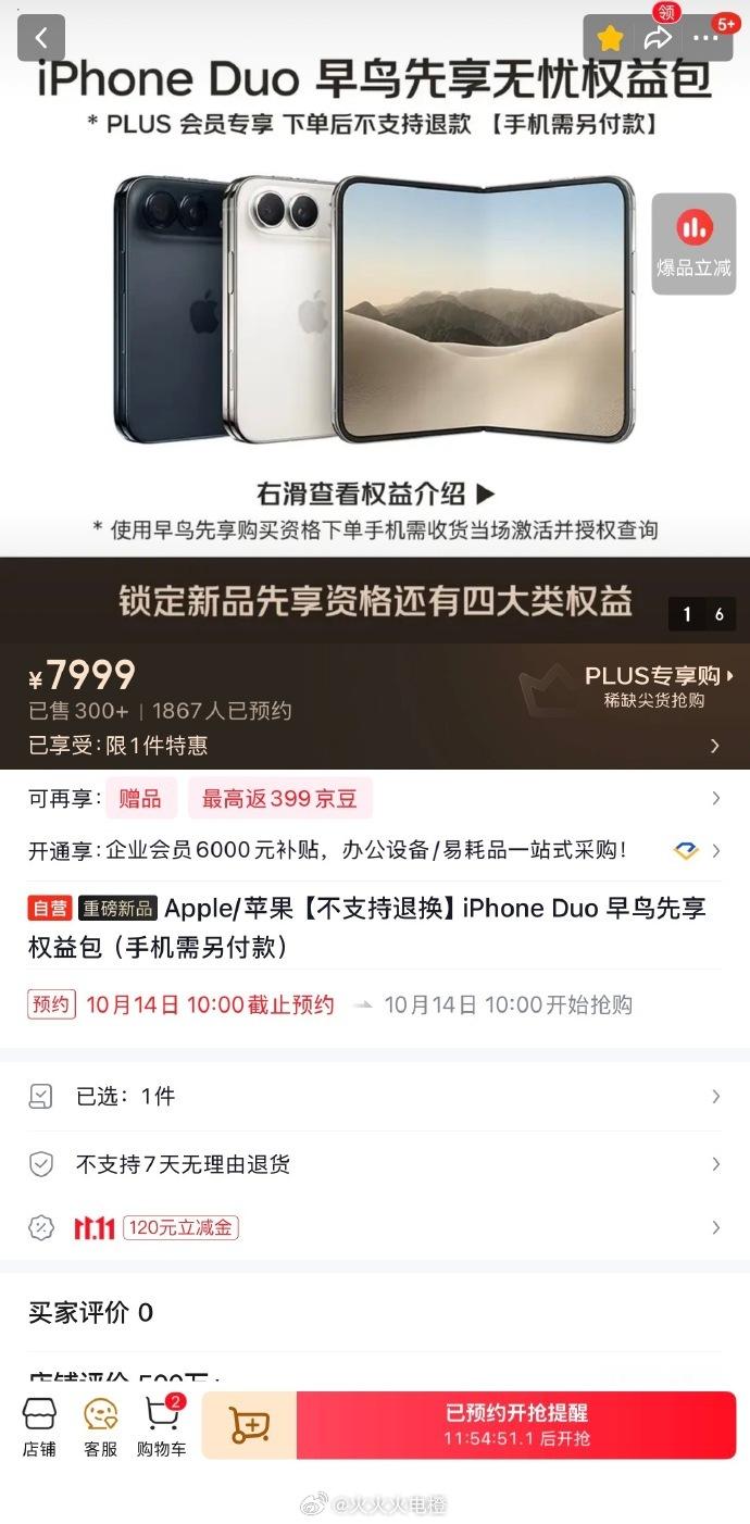 京东推出iPhoneDuo的F码了，7999，还不能抵扣机价，吃相呢不要了？你可