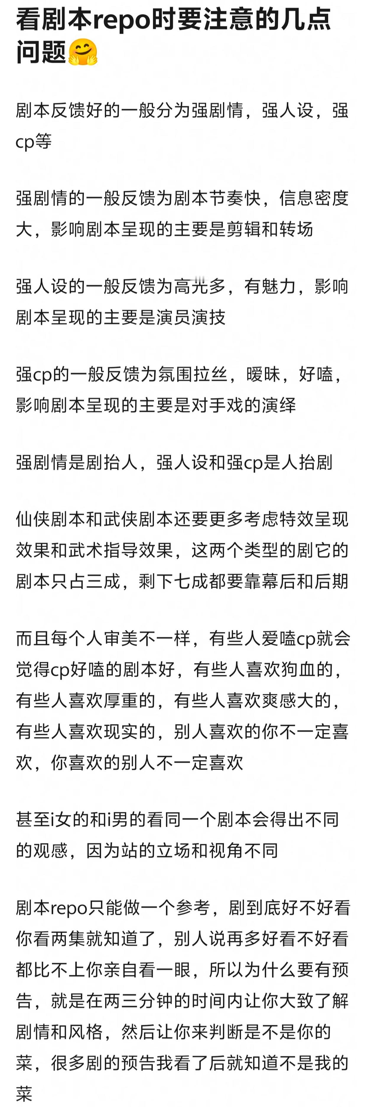 这个关于剧本反馈的观点基本说的都赞同 ​​​