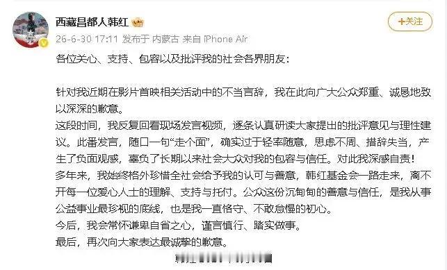 一场公众人物与公众的情绪大战之后，等来公众人物姗姗来迟的一封道歉信！
前天我就说
