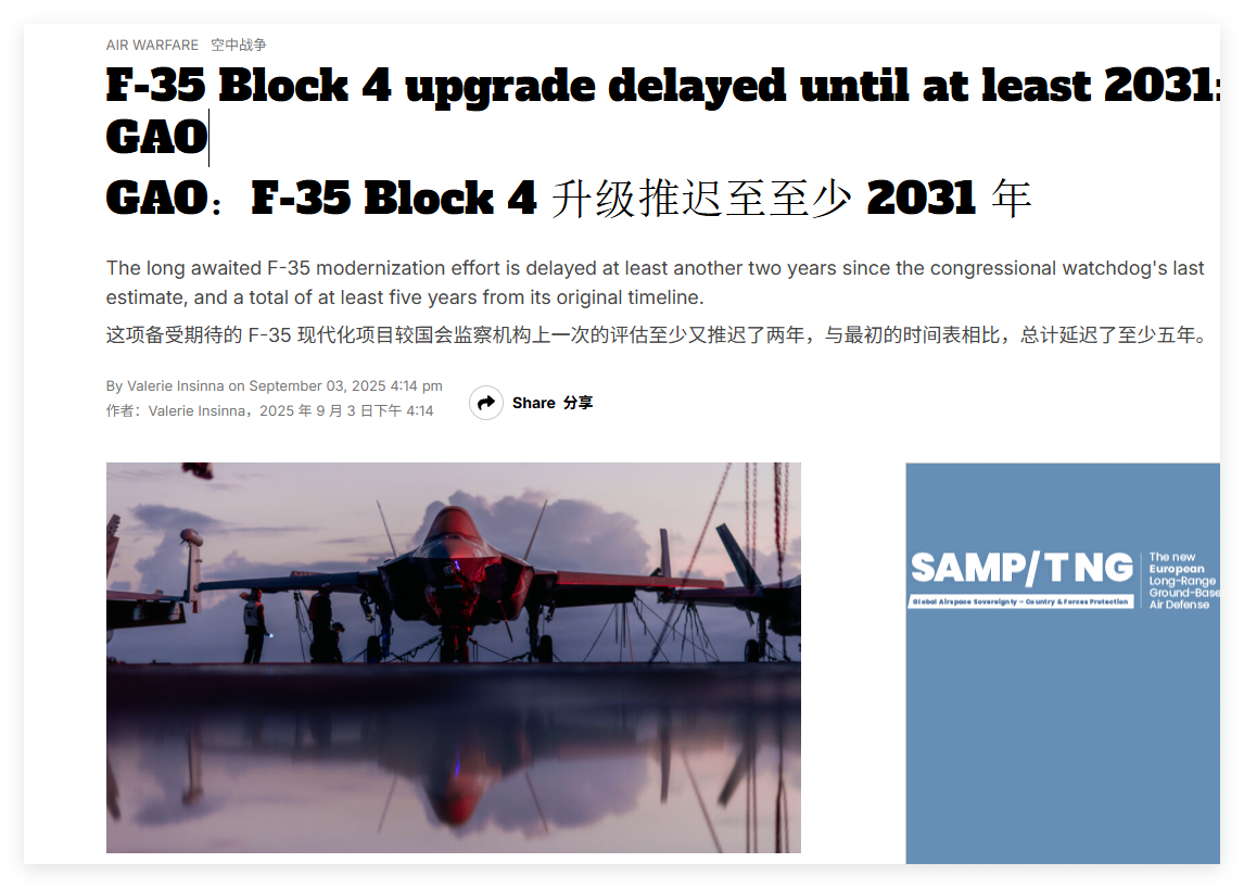 更好的消息：美国国防部目前预计 F-35 的 Block 4 现代化升级最早要到
