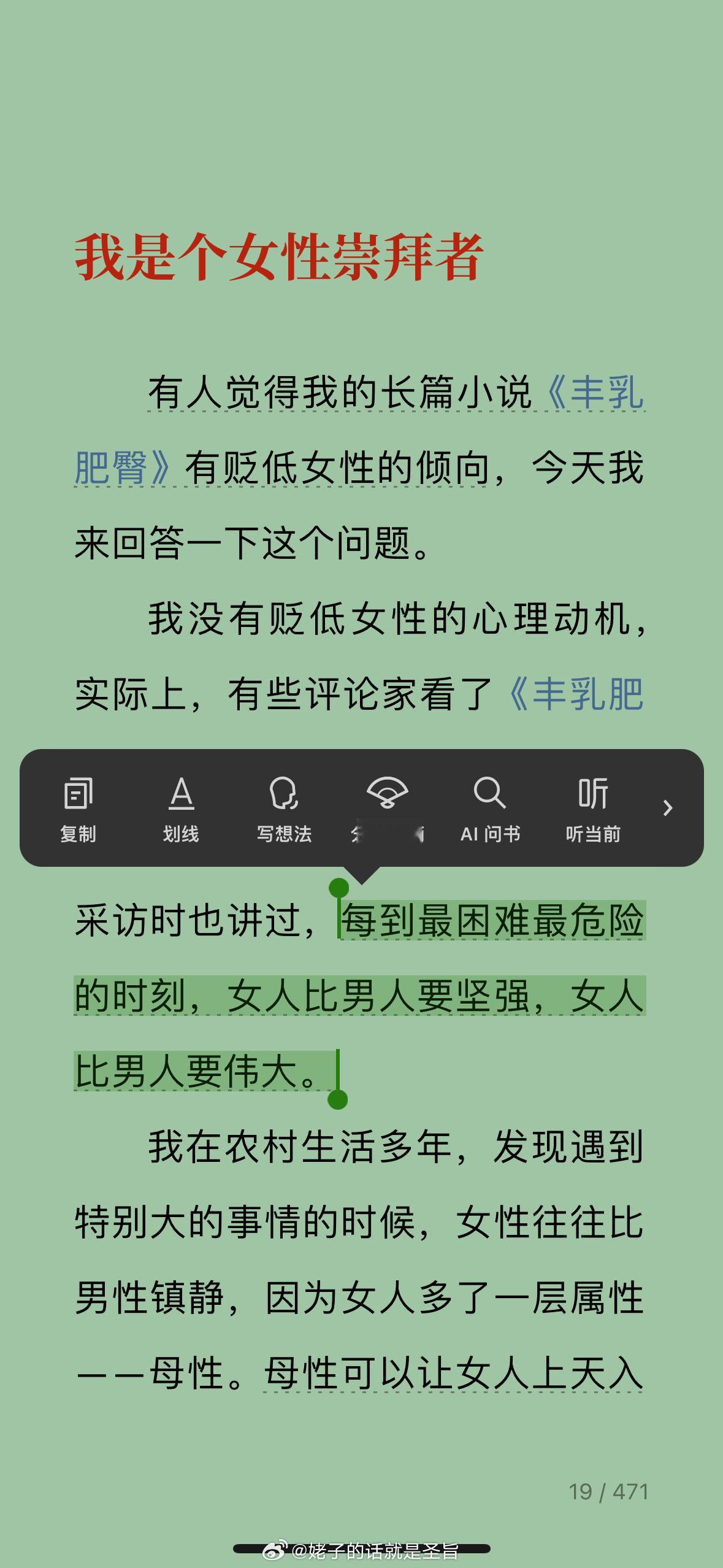 赞同莫言的话事实也确实是这样，坚韧的是女人有些男人就像一辈子断不了奶似的 