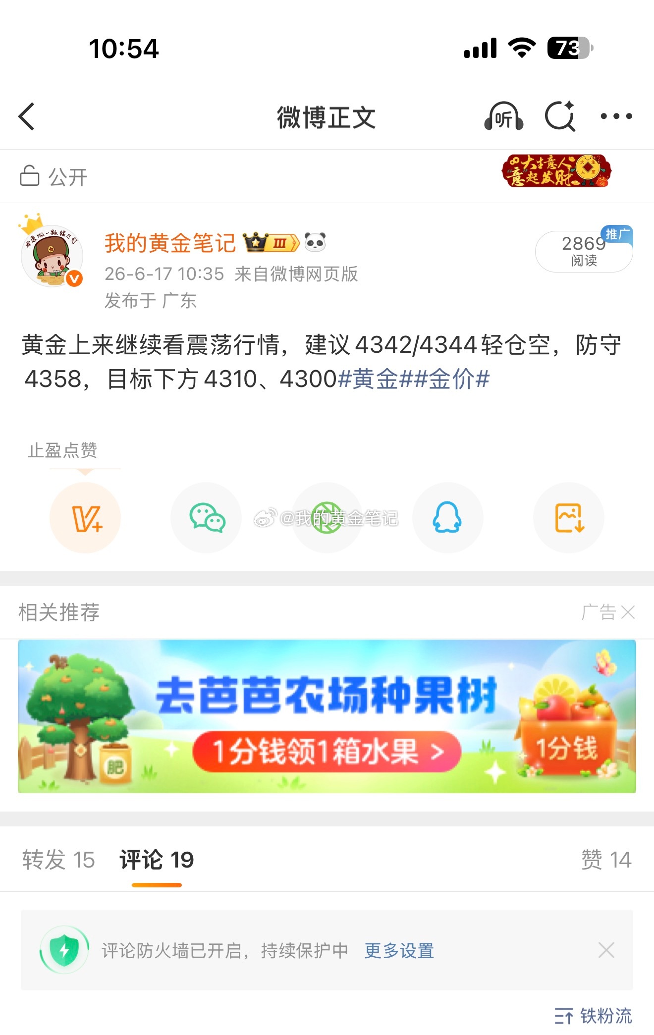 黄金早盘4342空单，现在下跌📉4330止盈黄金金价