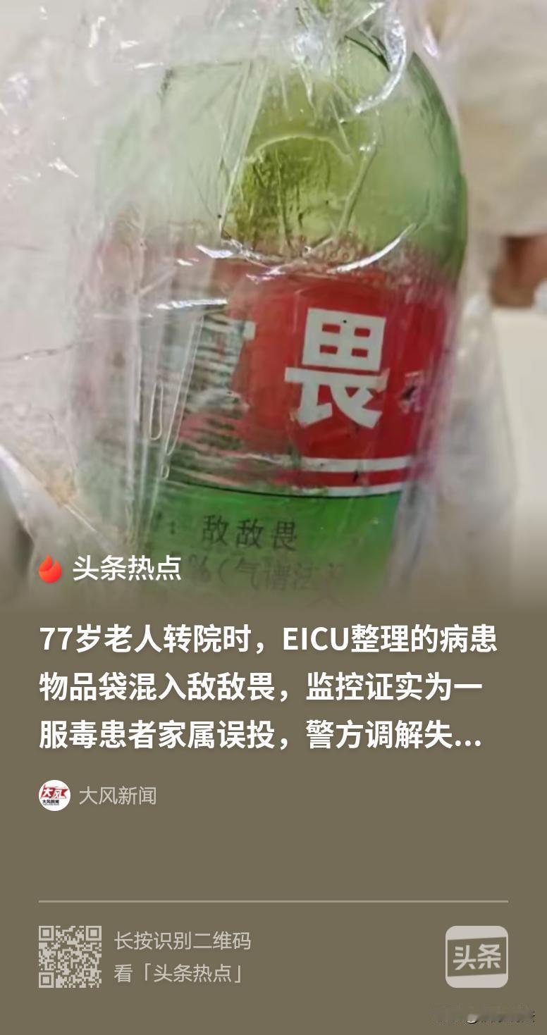 “冤不冤？” 陕西西安，男子为 77 岁脑出血昏迷的母亲办理转院后，发现医院 E