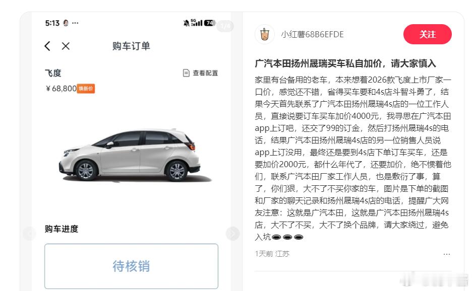 本田飞度加价？不忘初心？ 还是得说一句，经销商行为 