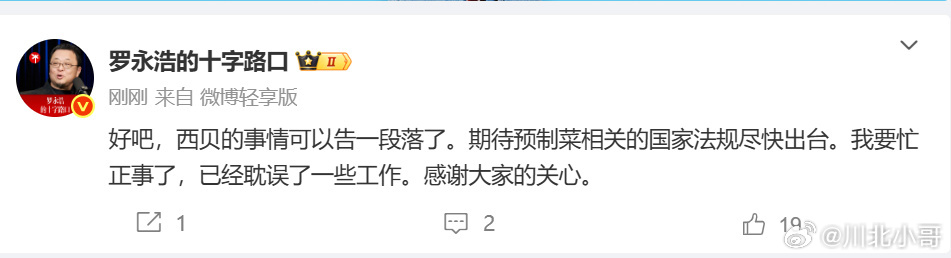 西贝创始人称罗永浩是网络黑社会本来罗永浩都按下暂停键，自己都说不忍心了，可贾老板