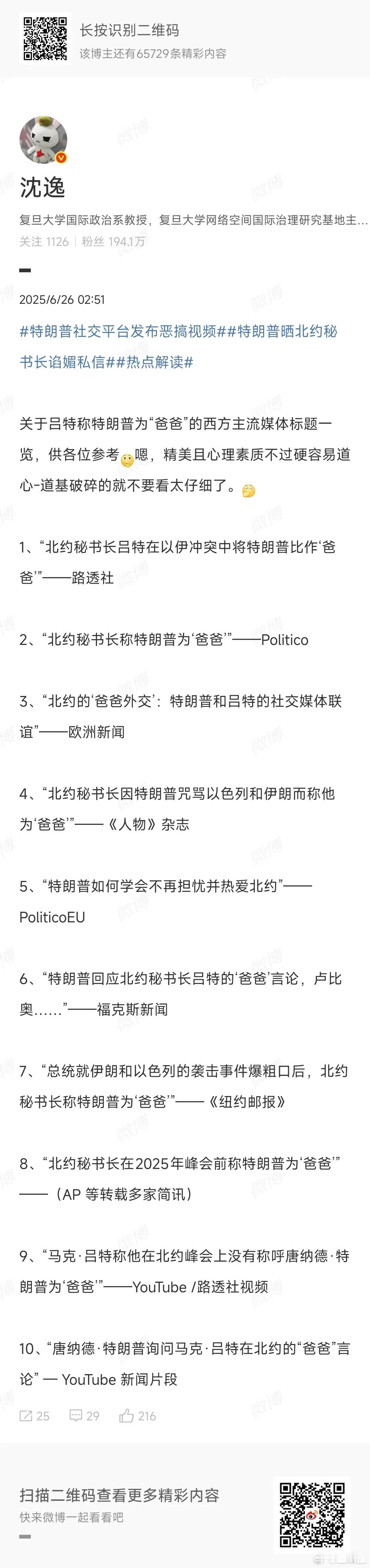 特朗普称北约秘书长喊自己爸爸北约秘书长否认管特朗普叫爸爸吕特管特朗普叫爸爸事件，