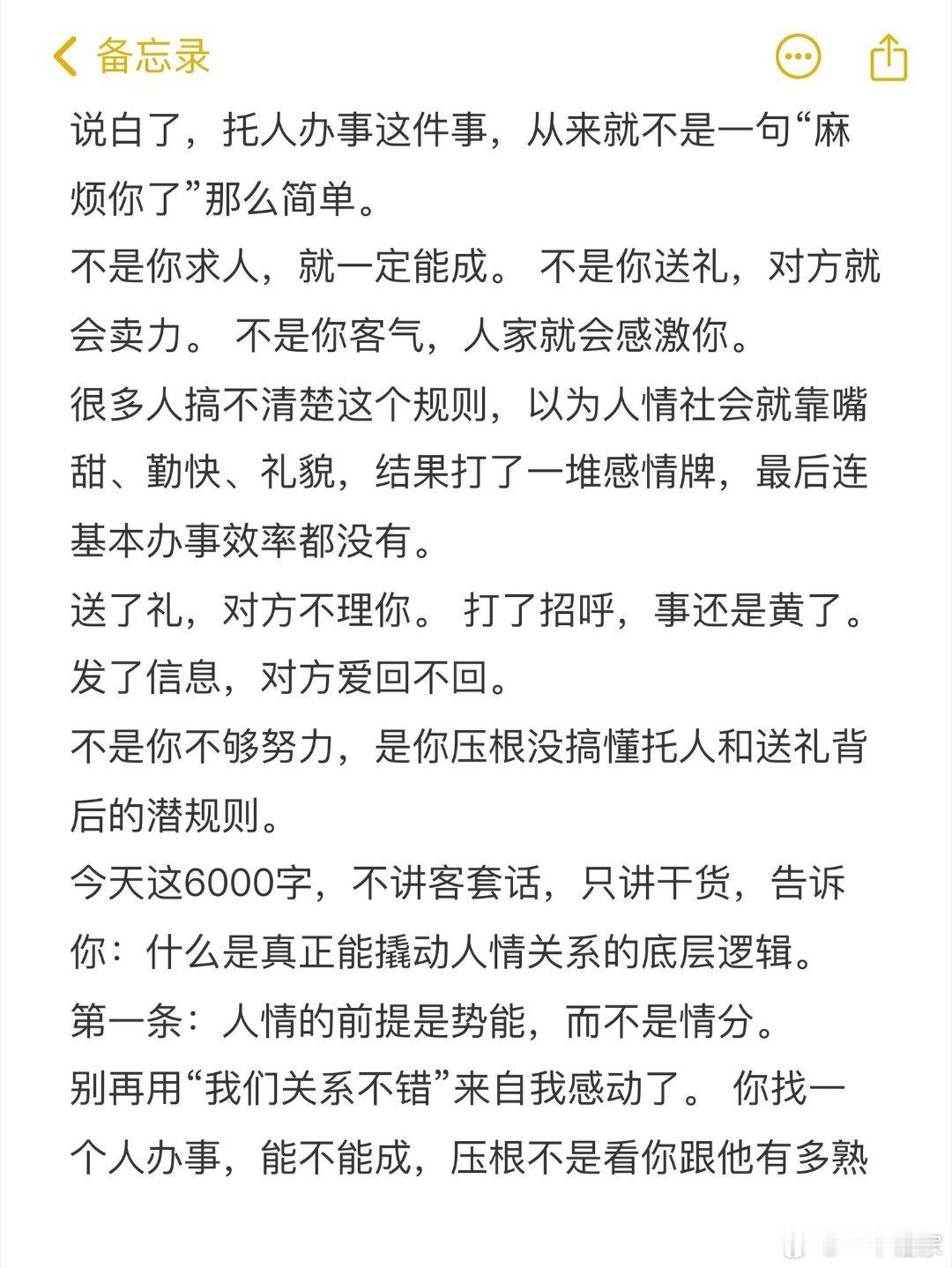 这6000字，是对托人办事送礼的理解如果你对人情世故不那么擅长处理，那么一定要看