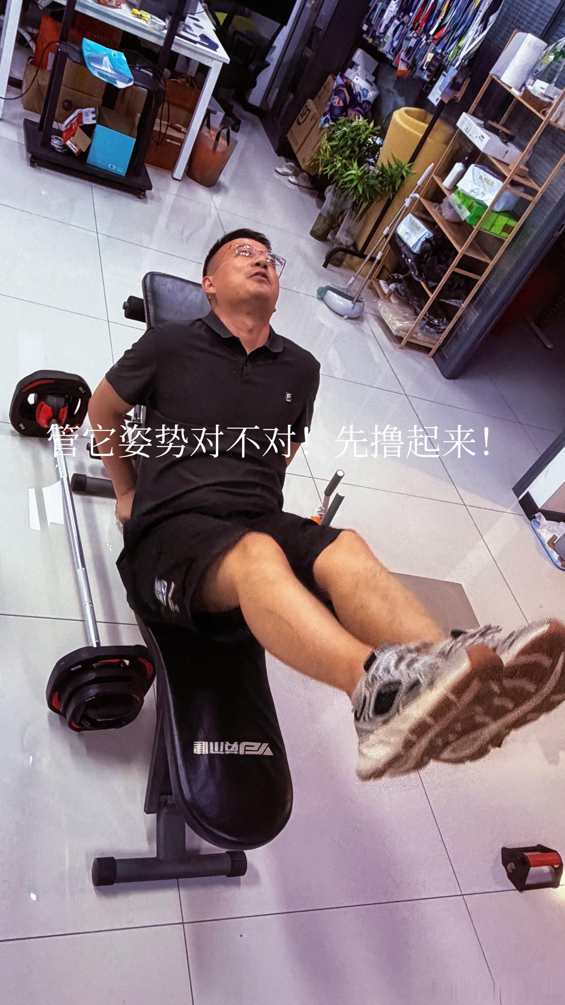 明天继续！记得把私教费转我！ 