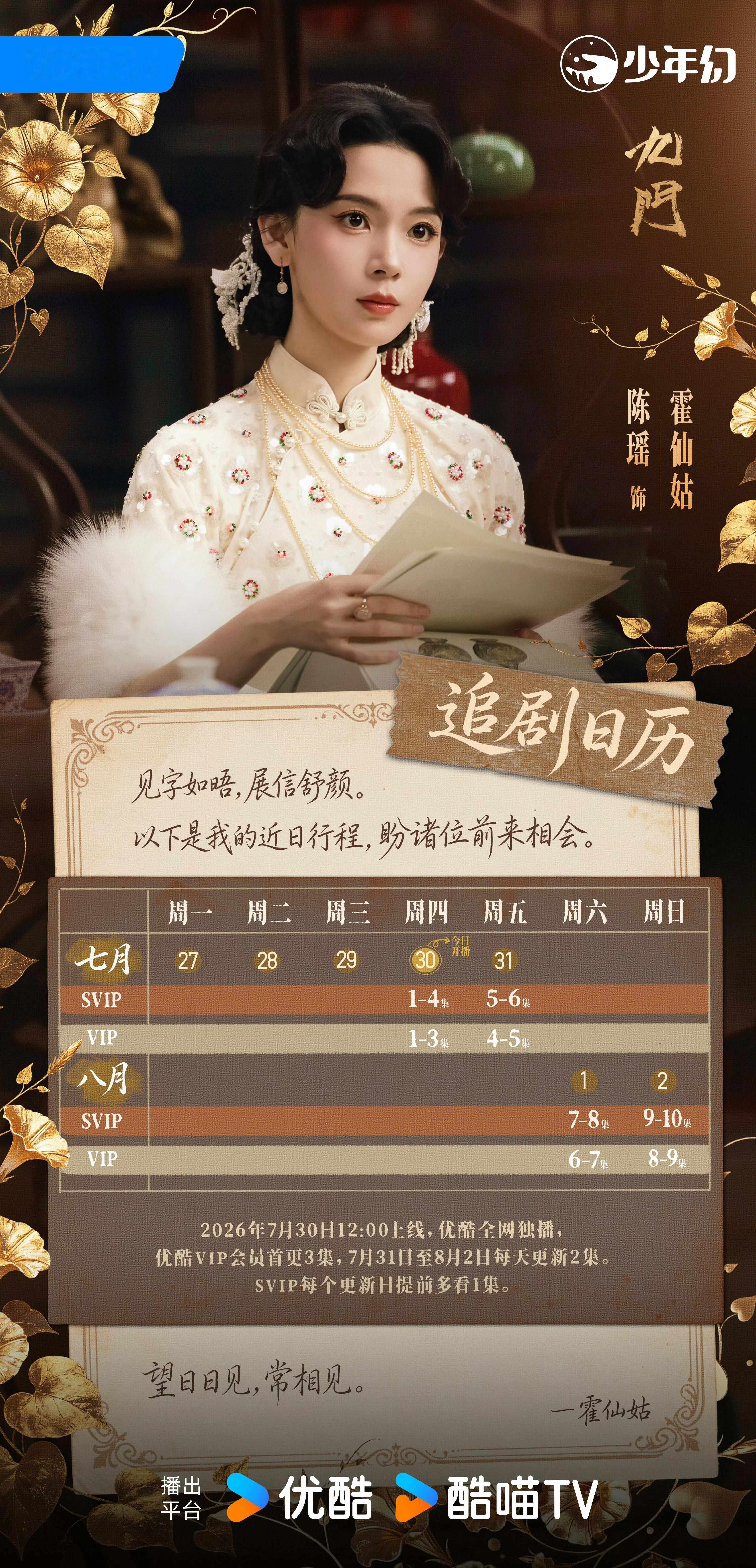 九门追剧日历 九门今日开播，首播4集，12点来看陈伟霆、陈瑶、曾舜晞九门的故事！