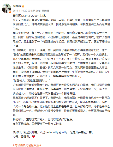 倪虹洁普陀区DramaQueen上线倪虹洁用“普陀区DramaQueen”介绍自