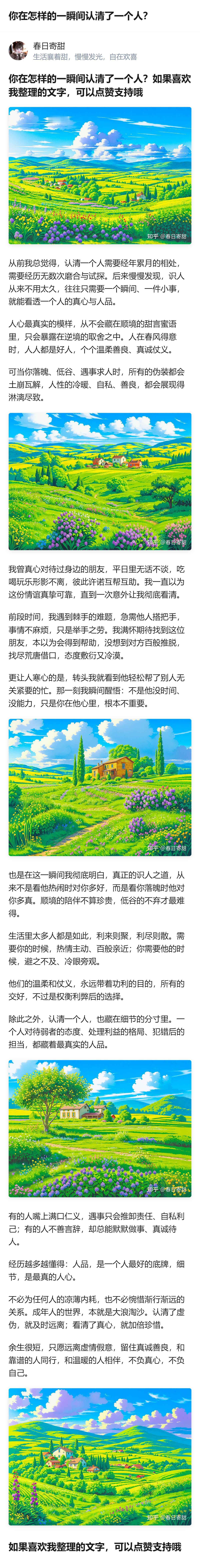 原来以为认清一个人得熬很久，结果就因为一件小事，看到他转头帮了别人无关紧要的忙却