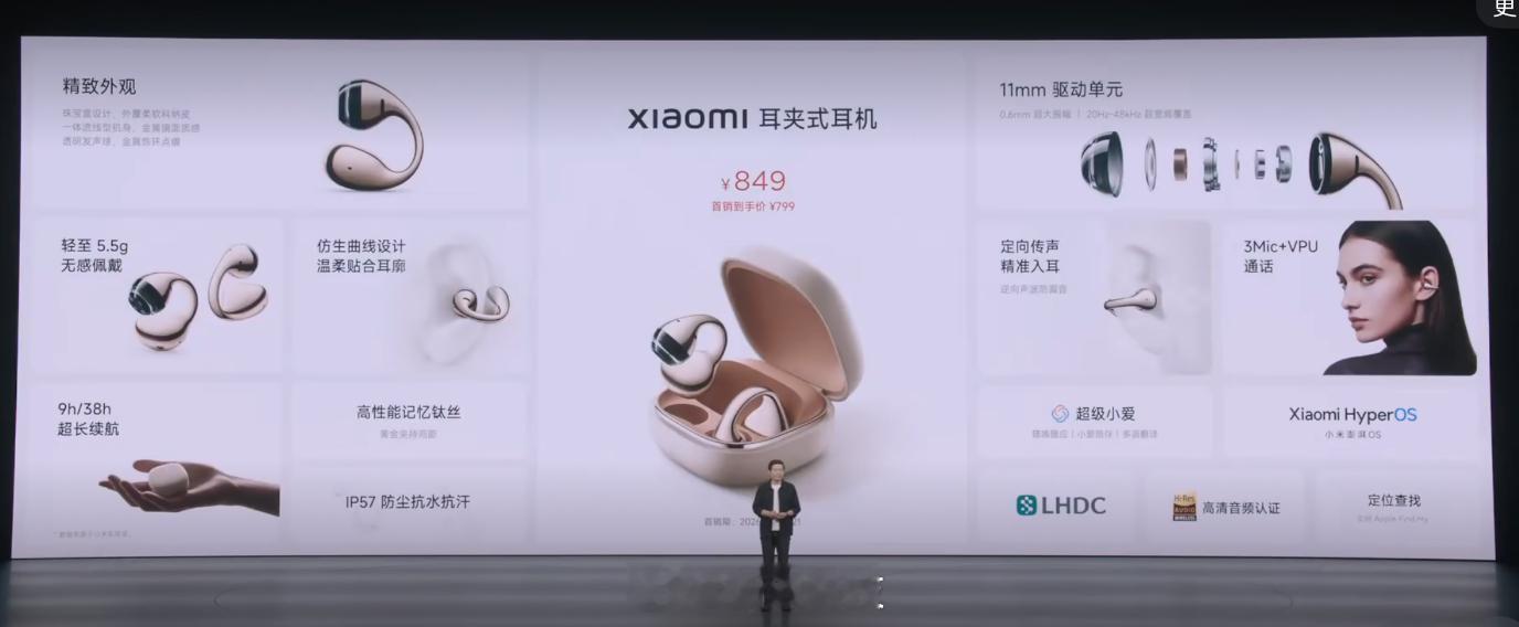 特斯拉宋刚加入小米后首次采访雷军回应为何拿回YU7标准版【小米耳夹式耳机849元