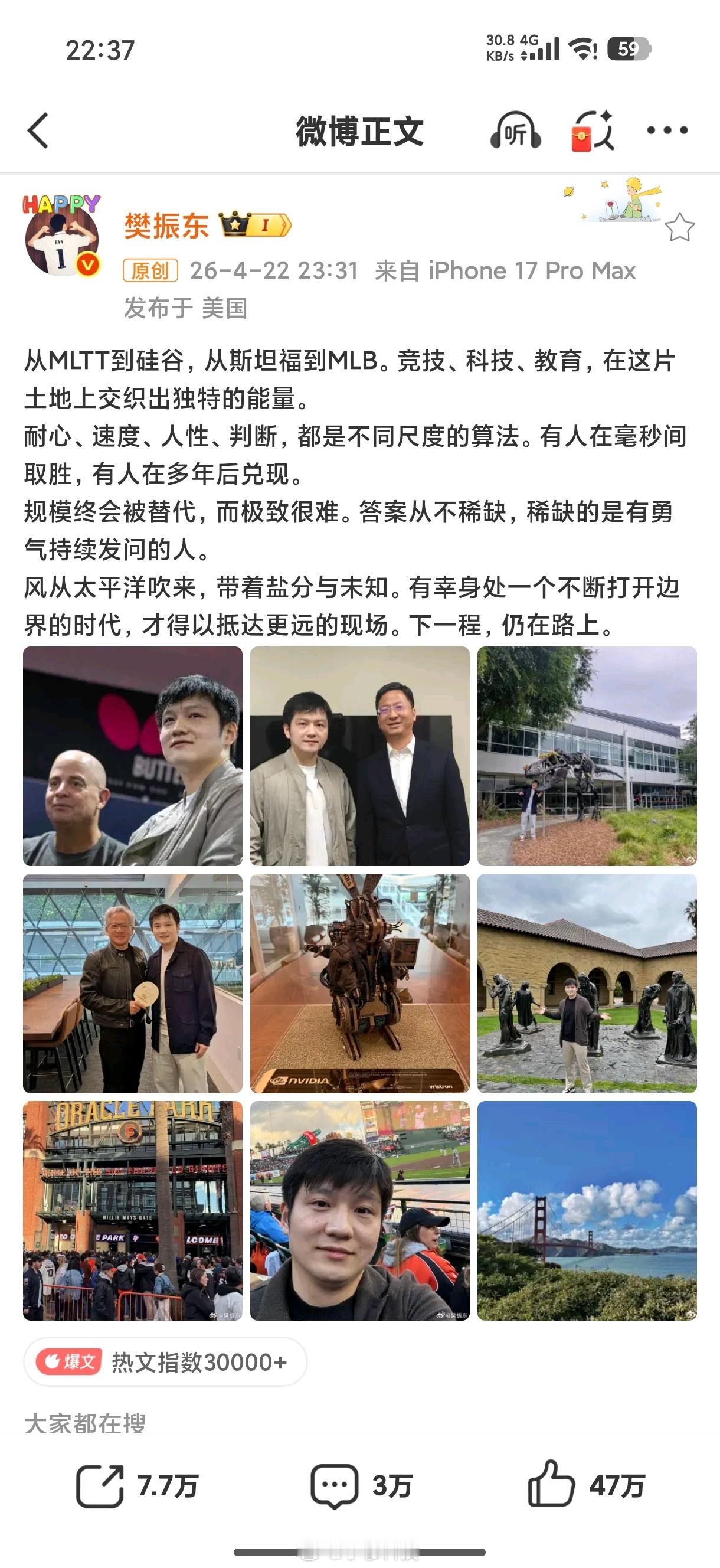 眼角的粉丝发现樊振东和红米代言合约疑似到期了，樊振东已经换上iPhone17Pr