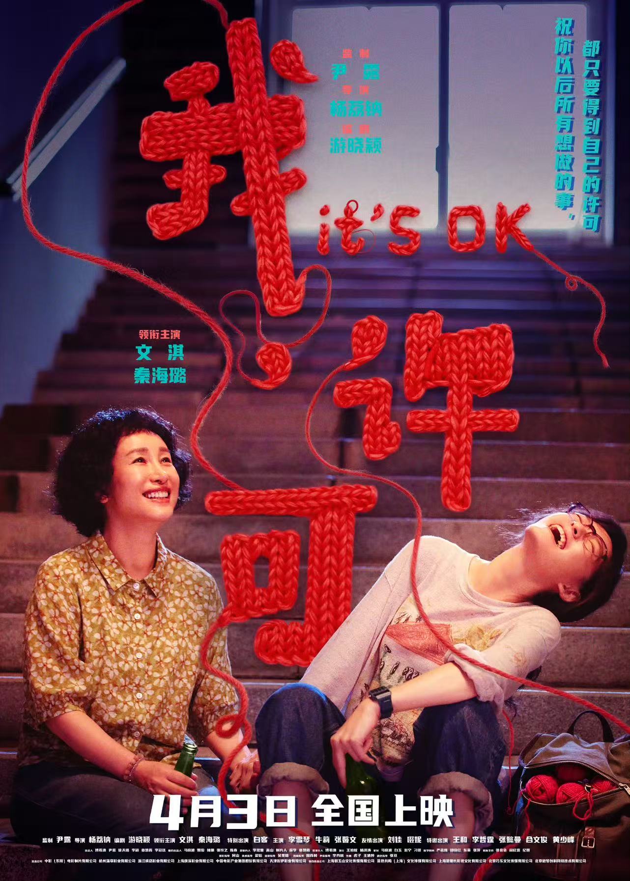 电影我许可 4月3日全国上映，目前电影《我，许可》淘票票点映开分9.7分，创下过