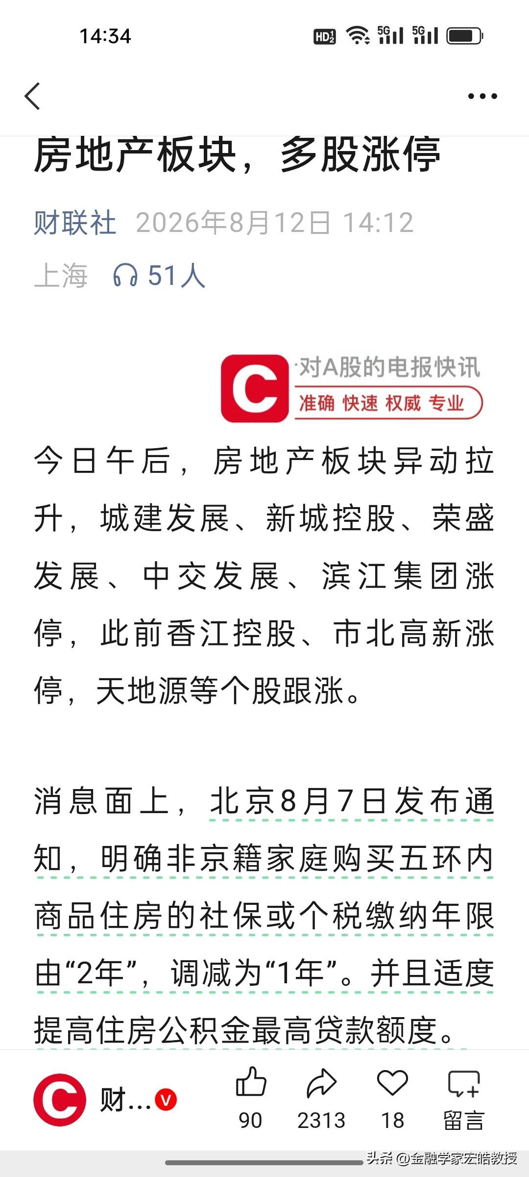 地产股批量涨停的现象真是久违了！地产板块午后暴力拉升，板块大涨3.8%，领涨A股