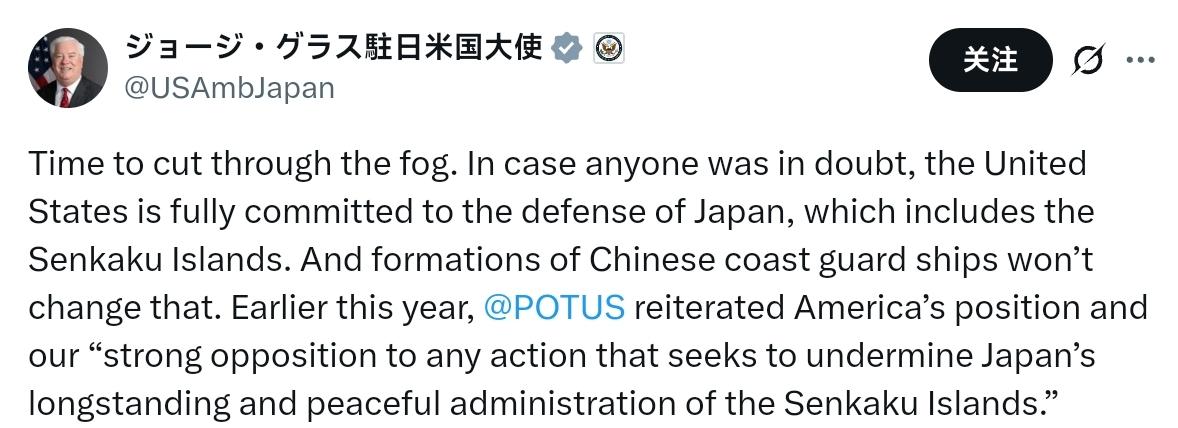 美国驻日本大使乔治.格拉斯：是时候拨开迷雾了。如果有人对此还有疑问，那么我要重申