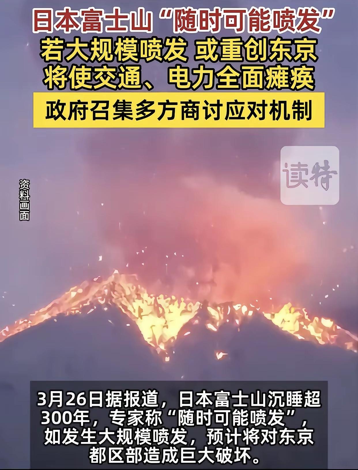 专家称，日本富士山“随时有可能喷发”？看到这个新闻，无论真假，还是要说一句：日本