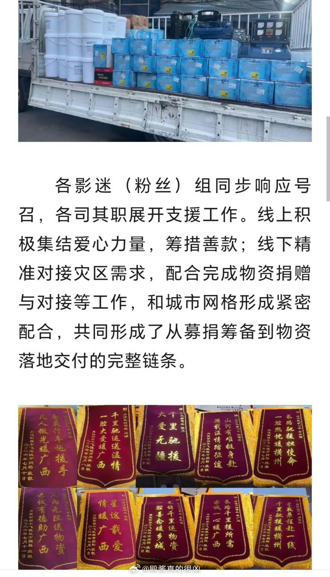 肖战粉丝驰援广西获官方认可 xz 肖战 中广联演员委员会发文盛赞肖战粉丝驰援广西