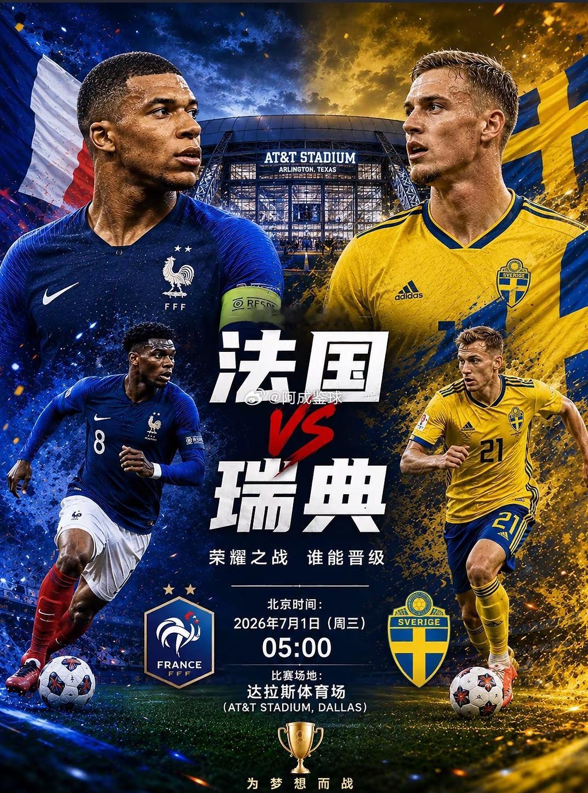周一077：世界杯    法国vs瑞典2026.07.1   05：00法国队法