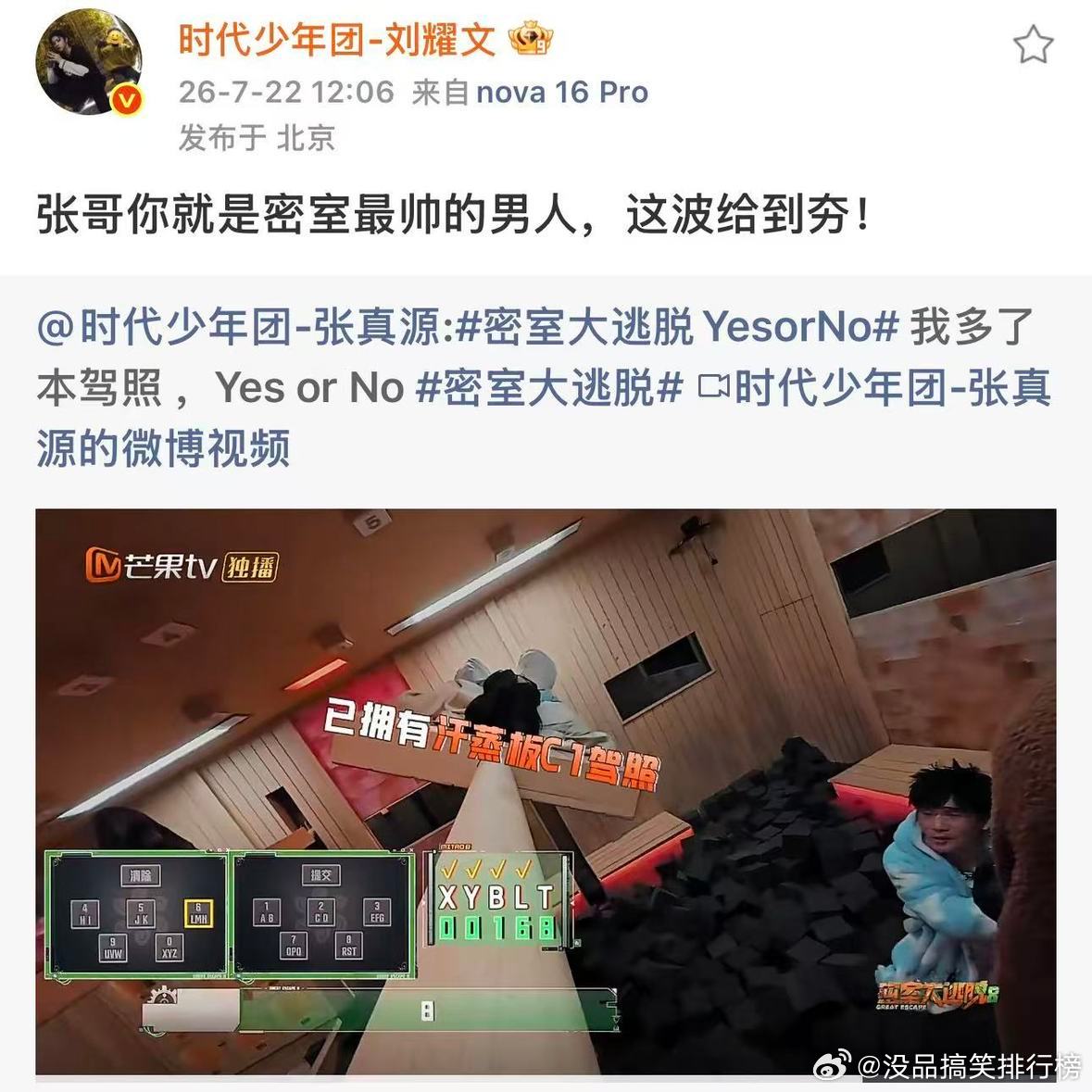 密室大逃脱 我的评分：时代少年团给张真源密逃打call密室大逃脱时团集体打cal