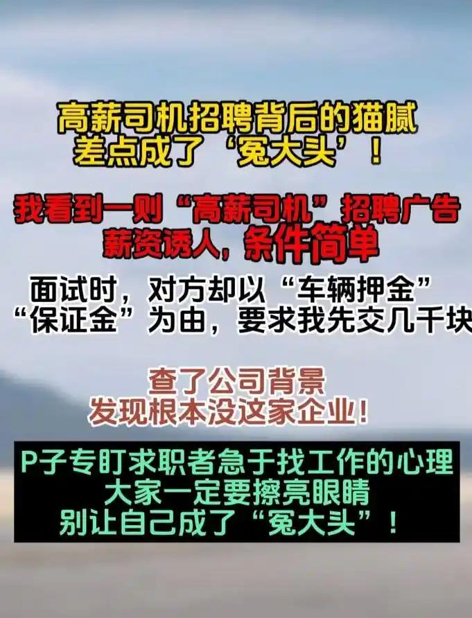 高薪招工竟是一场精心布下的圈套！今年 3 月，贵阳四十多名货车司机看到高薪保底招