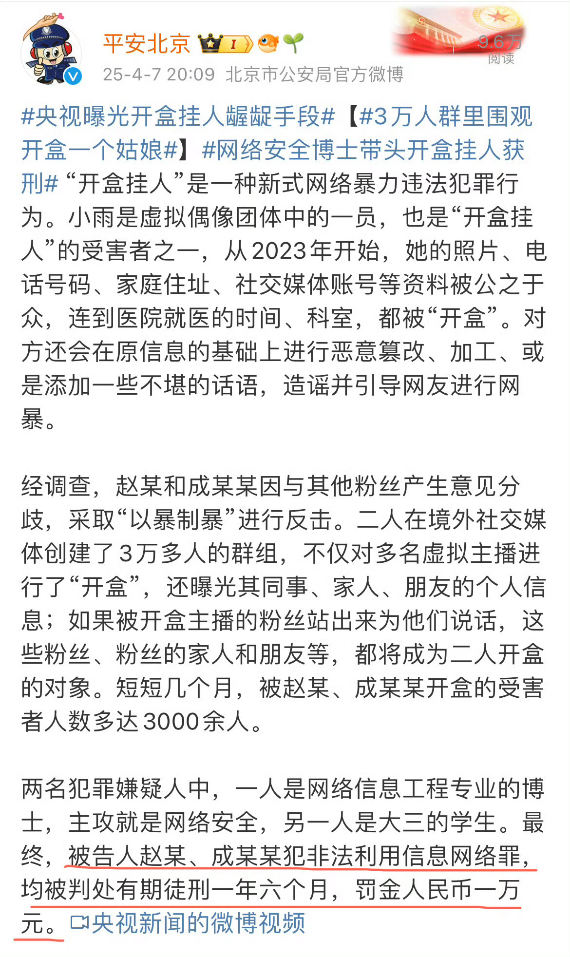 也是迎来了一个好消息，开盒被判刑！ ​​​